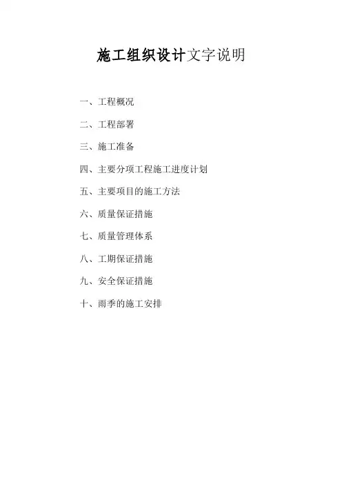 高速公路桥梁维修加固施工组织设计