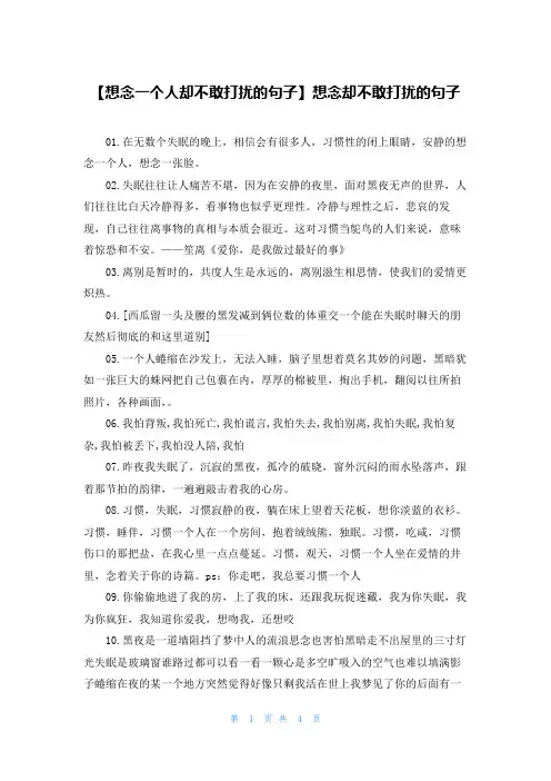 【想念一个人却不敢打扰的句子】想念却不敢打扰的句子