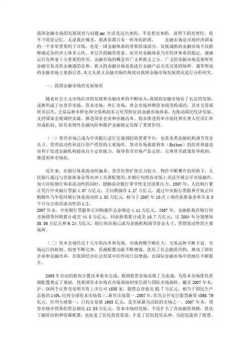 我国金融市场的发展现状与问题