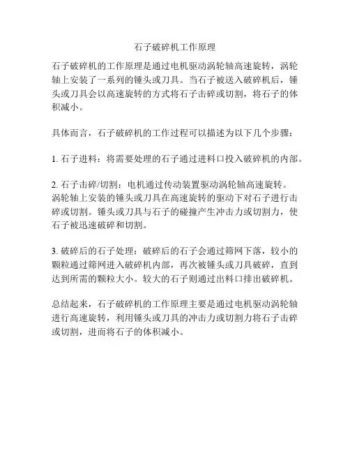 石子破碎机工作原理