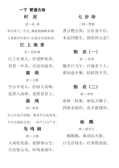小学生必背古诗 一年级下 册(可打印)