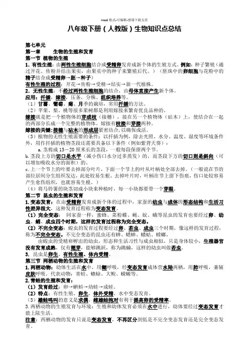 人教版八年级下册生物知识点总结