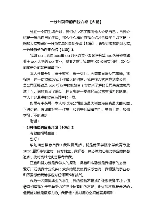一分钟简单的自我介绍【6篇】