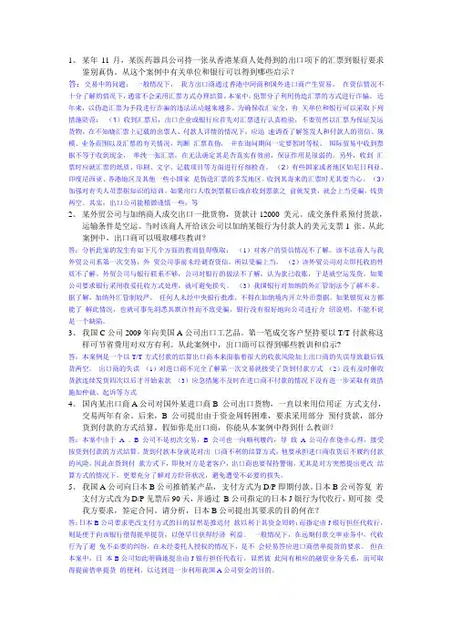 国际结算案例(1)
