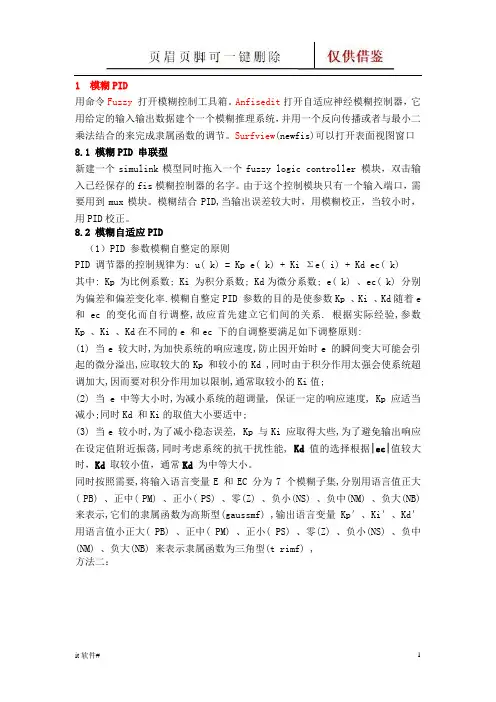 基于simulink的模糊PID控制例子06465(谷风软件)