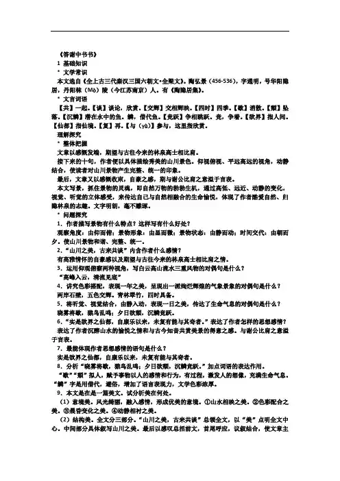 《答谢中书书》最全知识点总结