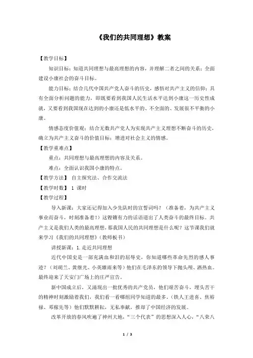 4.9.1《我们的共同理想》教案2