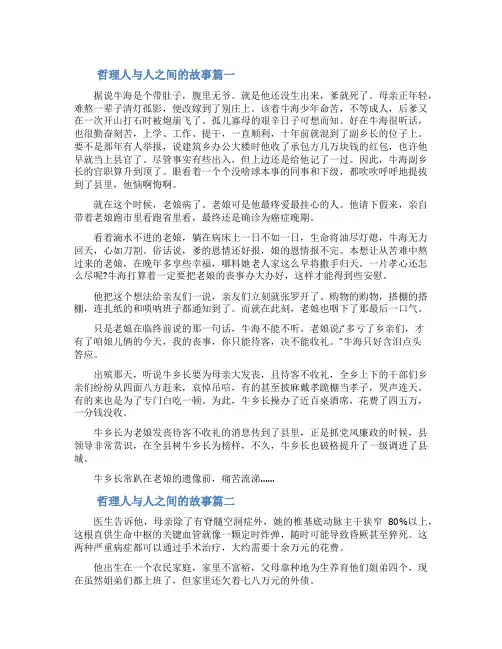 哲理人与人之间的故事人与人之间信任的故事