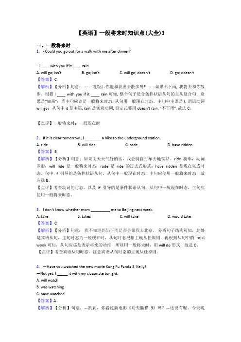 【英语】一般将来时知识点(大全)1