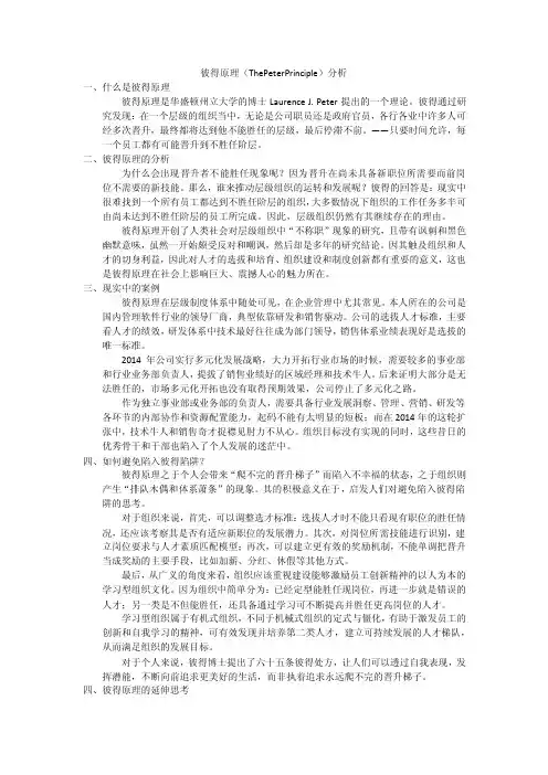 彼得原理分析