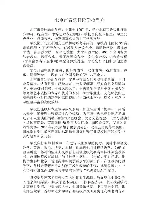 北京市音乐舞蹈学校简介
