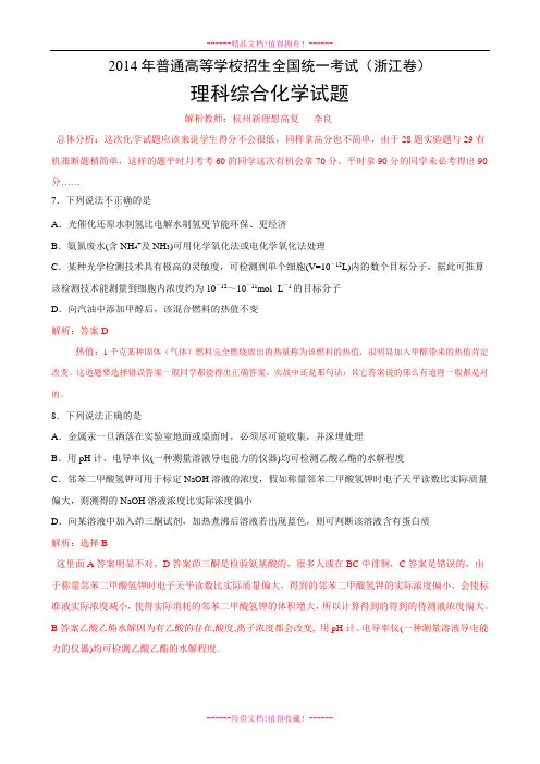 高考真题——化学(浙江卷)解析版1