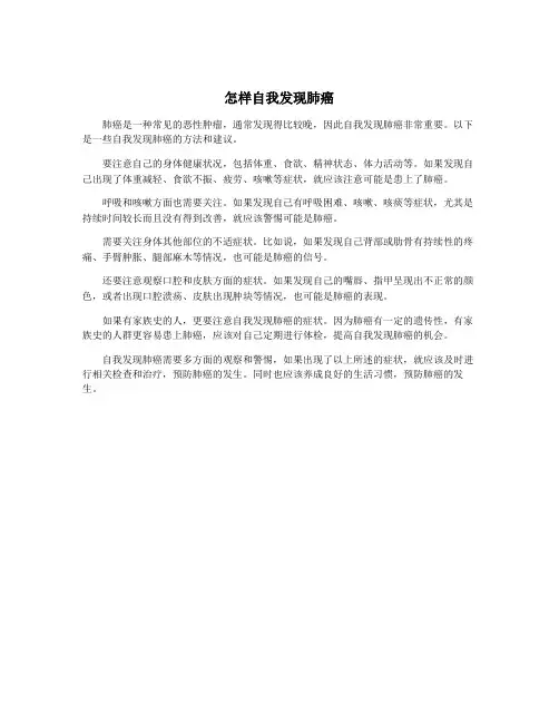 怎样自我发现肺癌