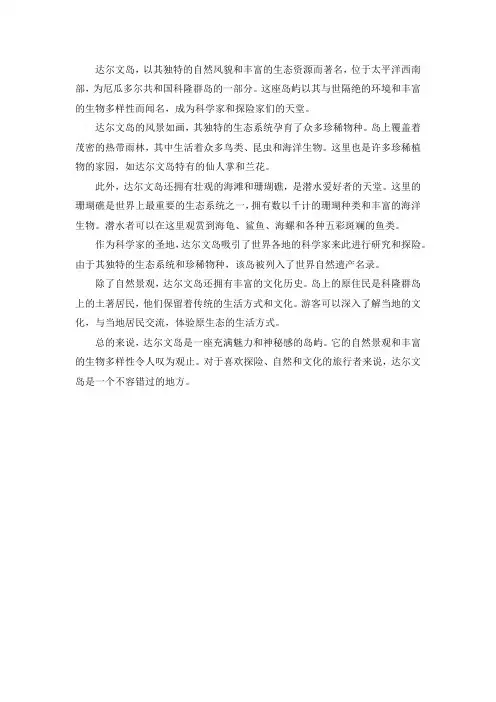 达尔文岛介绍