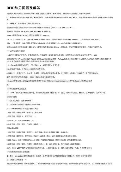 RFID常见问题及解答