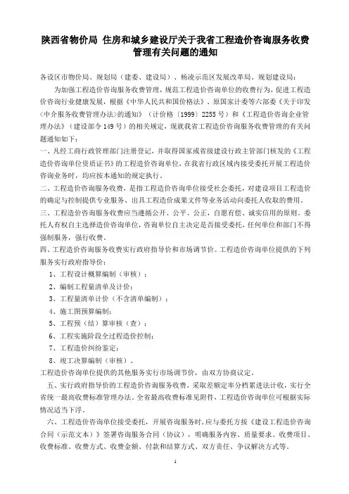 省工程造价咨询服务收费管理有关问题的通知
