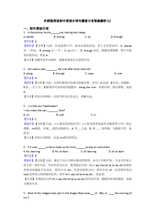 外研版英语初中英语介词专题复习含答案解析(1)
