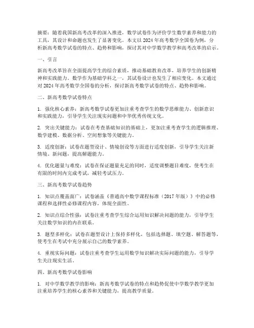 新高考数学试卷分析论文
