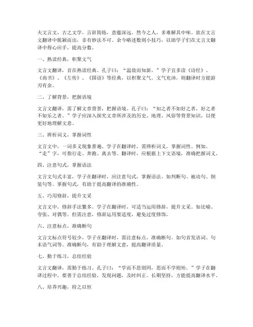 文言文翻译提分小技巧