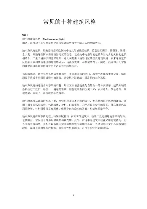 常见的10种建筑风格