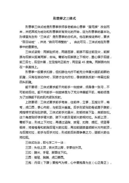 形意拳之三体式