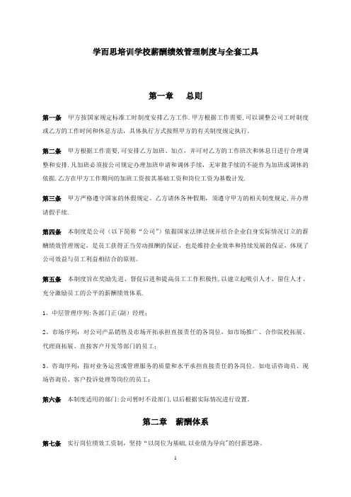 学而思薪酬绩效管理制度与全套工具