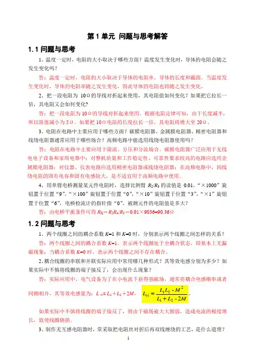 电工基础课后习题参考答案