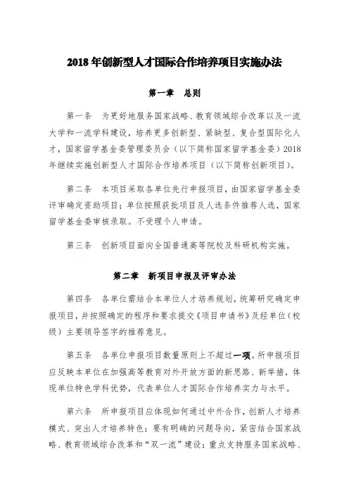2018年创新型人才国际合作培养项目实施办法