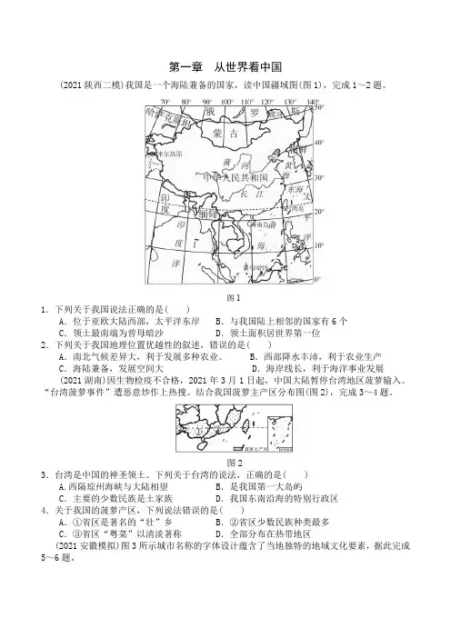 每一章从世界看中国单元测试 人教版地理八年级上册