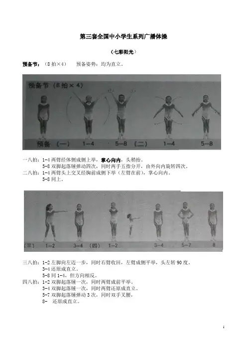 七彩阳光动作图解(打印整理版)模板