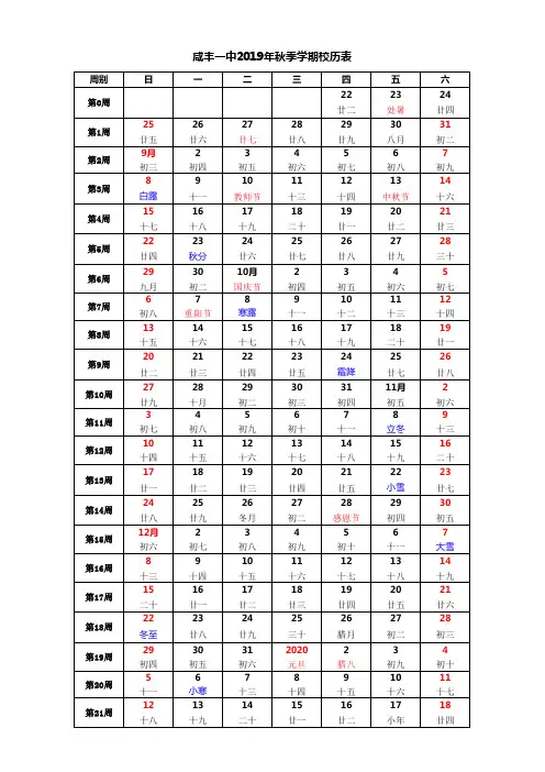咸丰一中2019年秋校历表