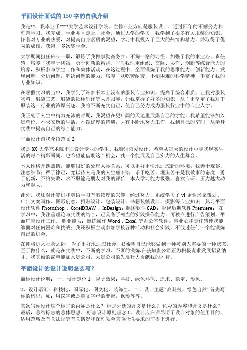 平面海报设计说明范文150字