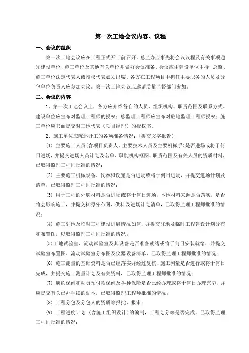 工地会议内容、议程