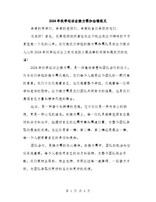 2024年秋季运动会接力赛加油稿范文(二篇)