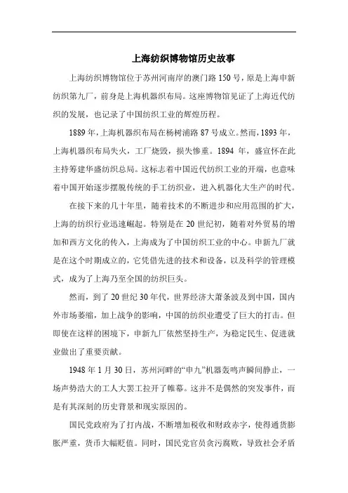上海纺织博物馆历史故事