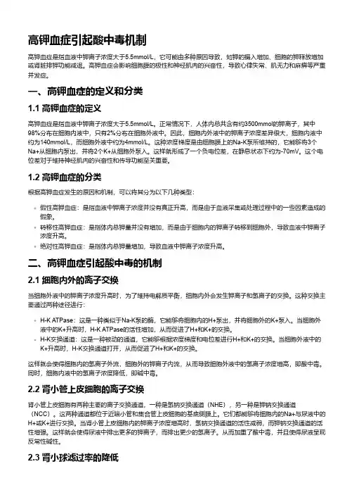 高钾血症引起酸中毒机制