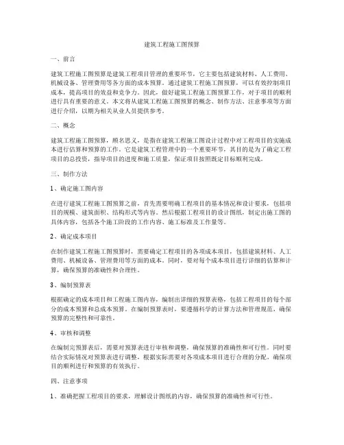 建筑工程施工图预算