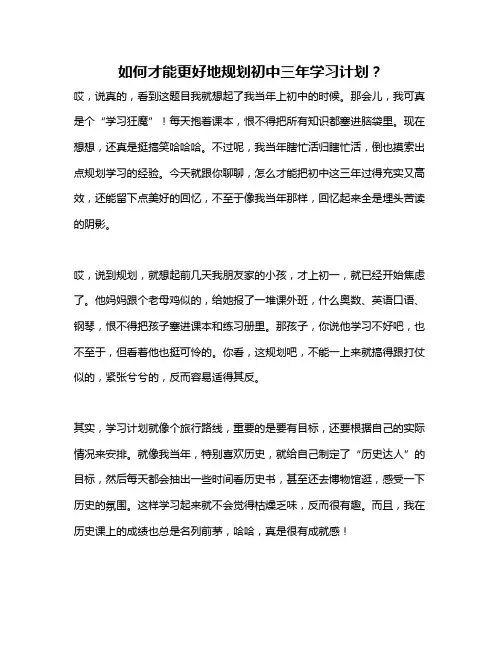 如何才能更好地规划初中三年学习计划？