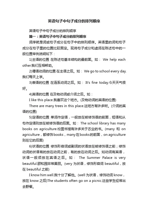 英语句子中句子成分的排列顺序