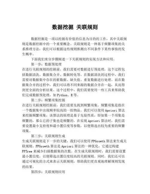 数据挖掘 关联规则