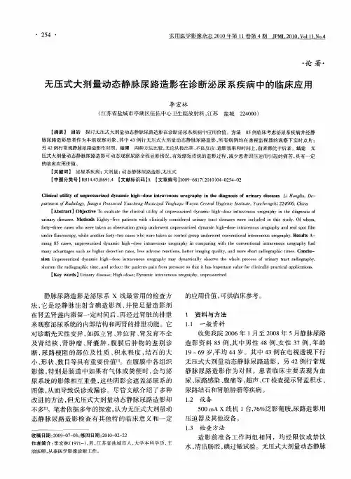 无压式大剂量动态静脉尿路造影在诊断泌尿系疾病中的临床应用