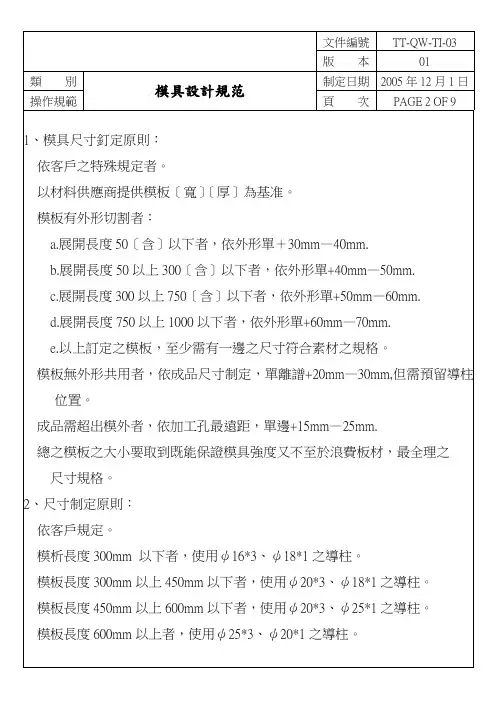 五金冲压模具模具设计规范