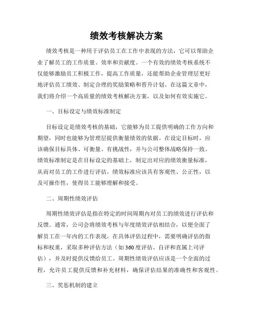 绩效考核解决方案