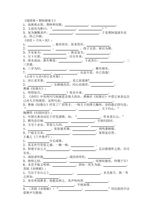 必修一至必修五背诵默写