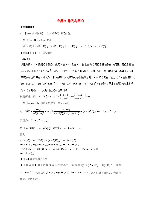 高考数学总复习必做排列与组合试题含解析