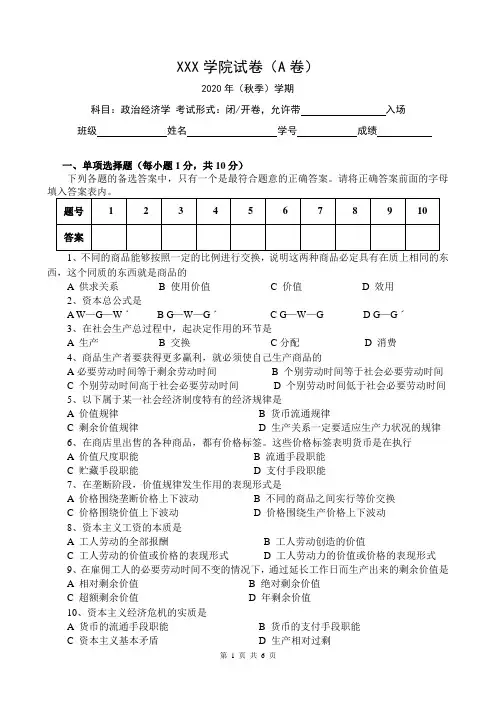 2020年最新《政治经济学》期末考试题(含答案)