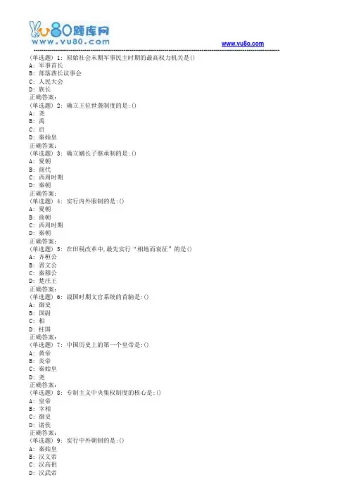 川农《中国行政史(专科)》18年9月作业考核