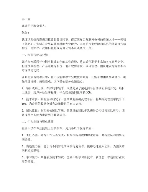 南京互联网猎头推荐信(3篇)