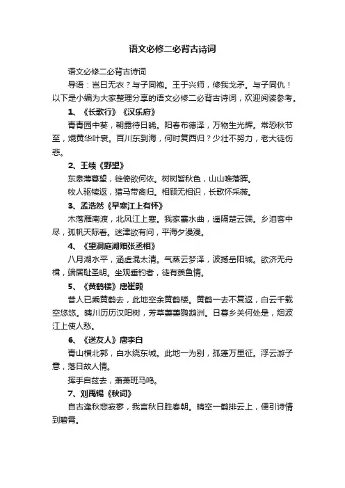 语文必修二必背古诗词