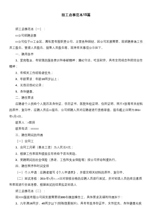 招工启事范本15篇